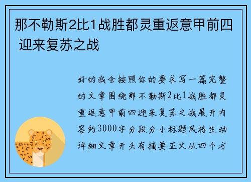 那不勒斯2比1战胜都灵重返意甲前四 迎来复苏之战 那不勒斯2比1战胜都灵重返意甲前四 迎来复苏之战