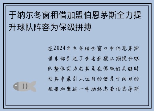 于纳尔冬窗租借加盟伯恩茅斯全力提升球队阵容为保级拼搏 于纳尔冬窗租借加盟伯恩茅斯全力提升球队阵容为保级拼搏