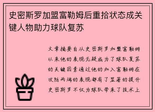 史密斯罗加盟富勒姆后重拾状态成关键人物助力球队复苏 史密斯罗加盟富勒姆后重拾状态成关键人物助力球队复苏